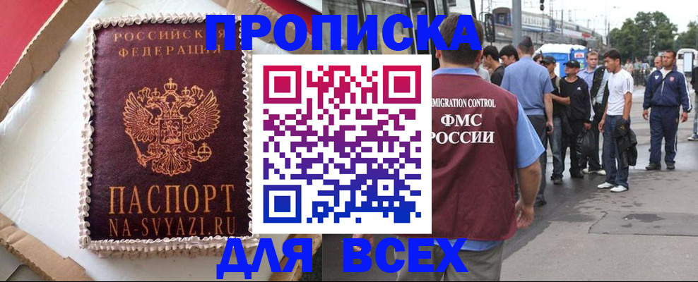 временная регистрация для всех в Саянске
